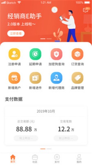 经销商E助手v2.13截图3