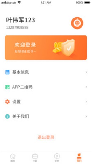 经销商E助手v2.13截图2