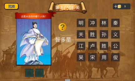 疯狂猜水浒v1.8截图2