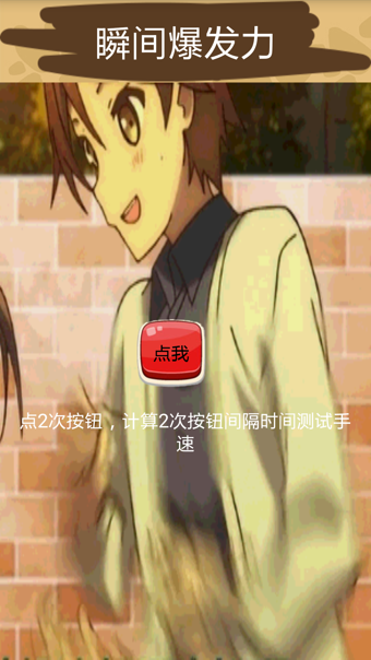 单身手速测试v1.9截图3