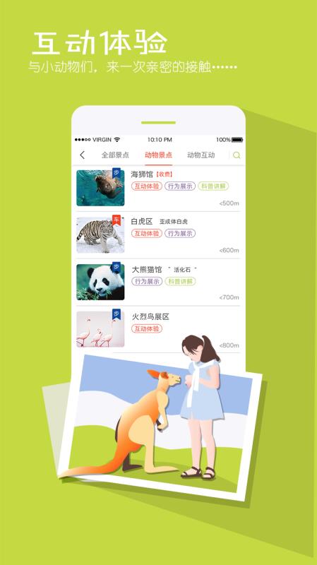 上海野生动物园v1.4.12截图1