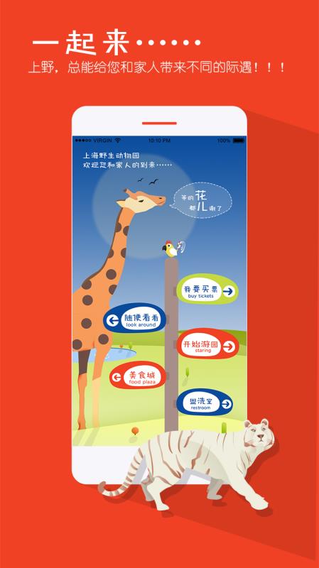 上海野生动物园v1.4.12截图3