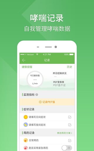 呼吸卫士v1.6.9截图1
