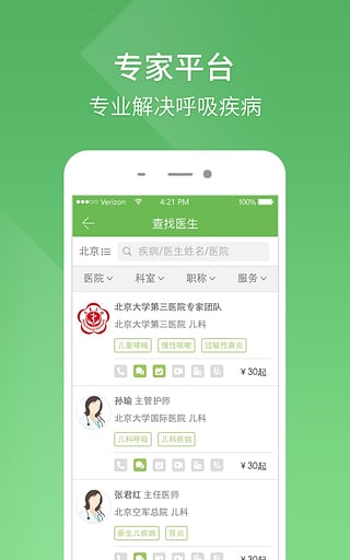 呼吸卫士v1.6.9截图3