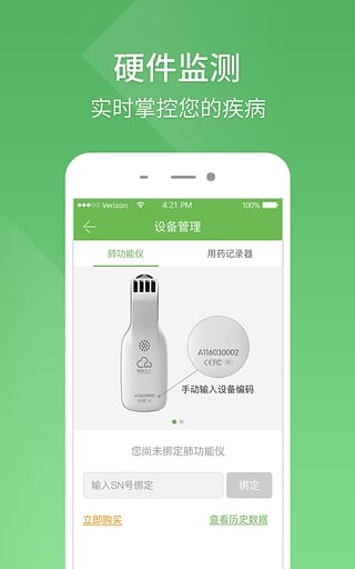 呼吸卫士v1.6.9截图4