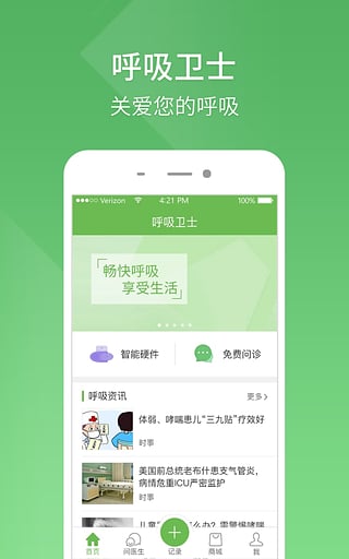 呼吸卫士v1.6.9截图2