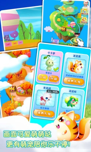 琪琪消消乐v1.8截图3