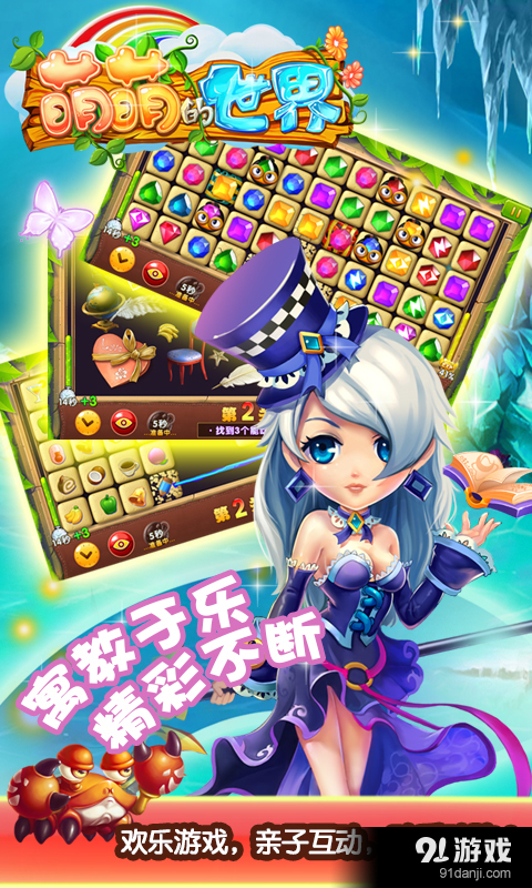萌萌的世界v2.3.7截图1