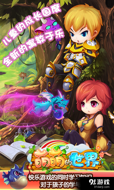 萌萌的世界v2.3.7截图2