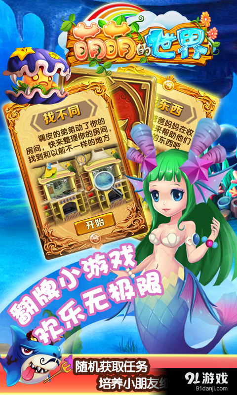 萌萌的世界v2.3.7截图3