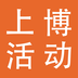 上博活动v1.11