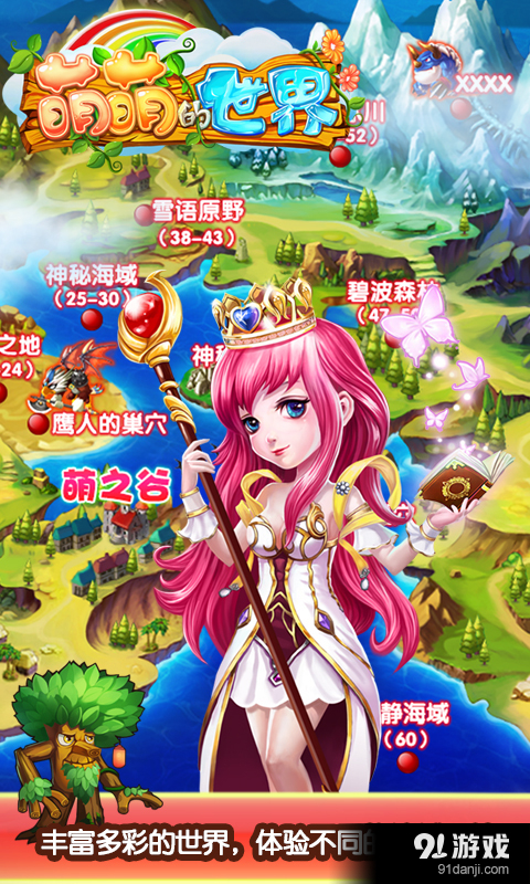 萌萌的世界v2.3.7截图5