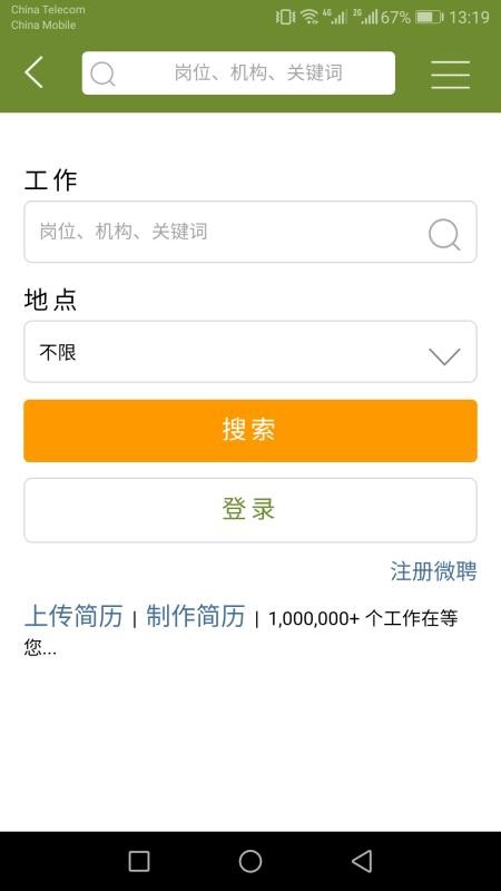 微聘个人版v1.66截图1