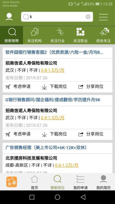 微聘个人版v1.66截图2