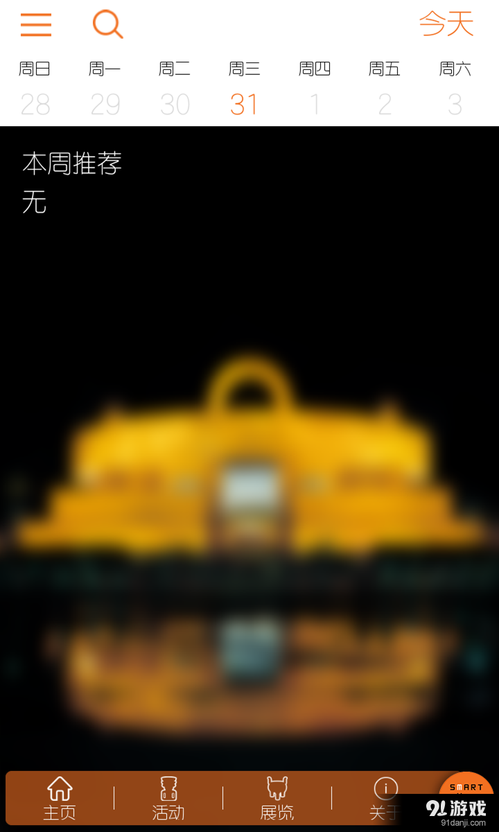 上博活动v1.11截图5