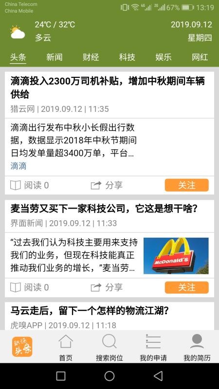 微聘个人版v1.66截图3