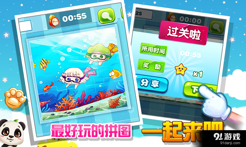 宝宝爱拼图v1.3.4截图2
