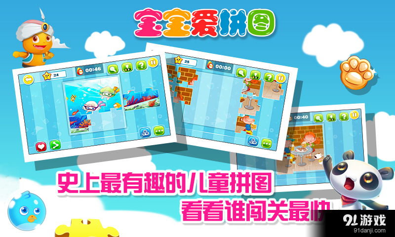 宝宝爱拼图v1.3.4截图1