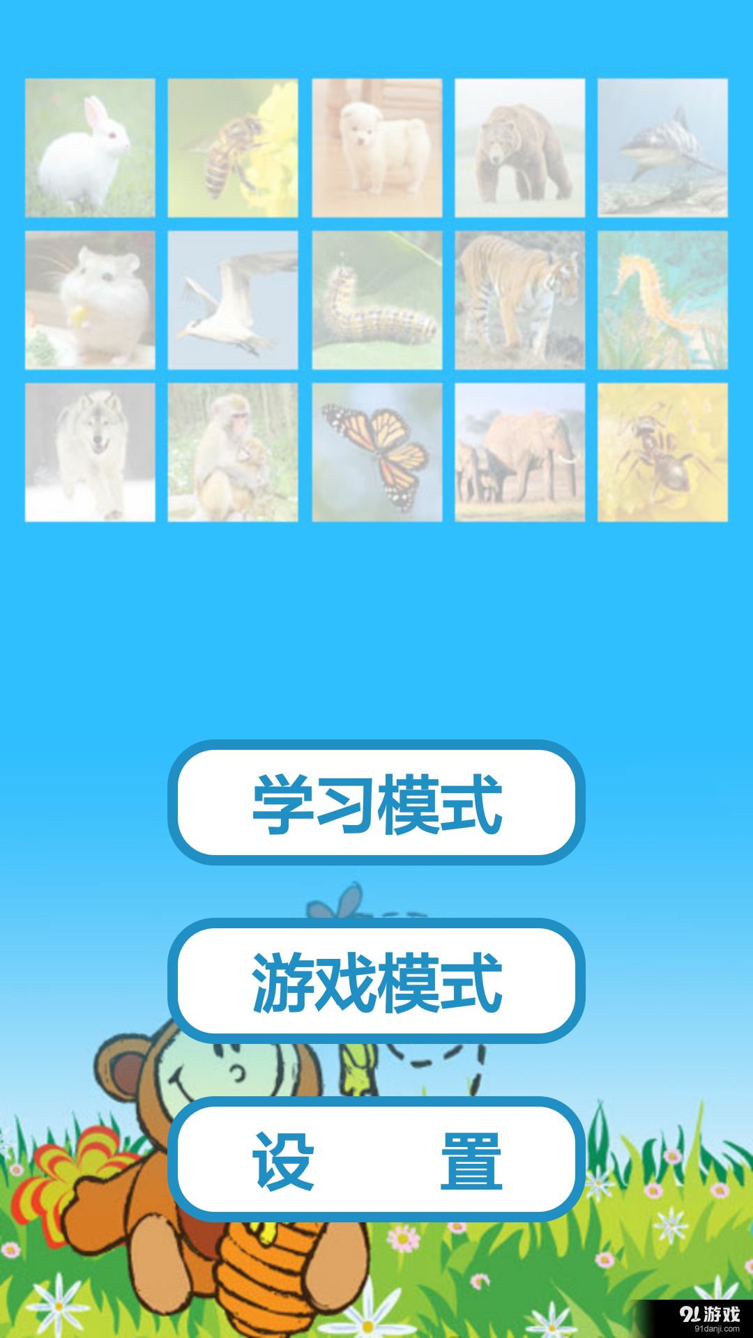 看图识动物v2.14截图1