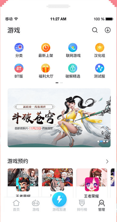 18游戏盒子v1.5.7截图3
