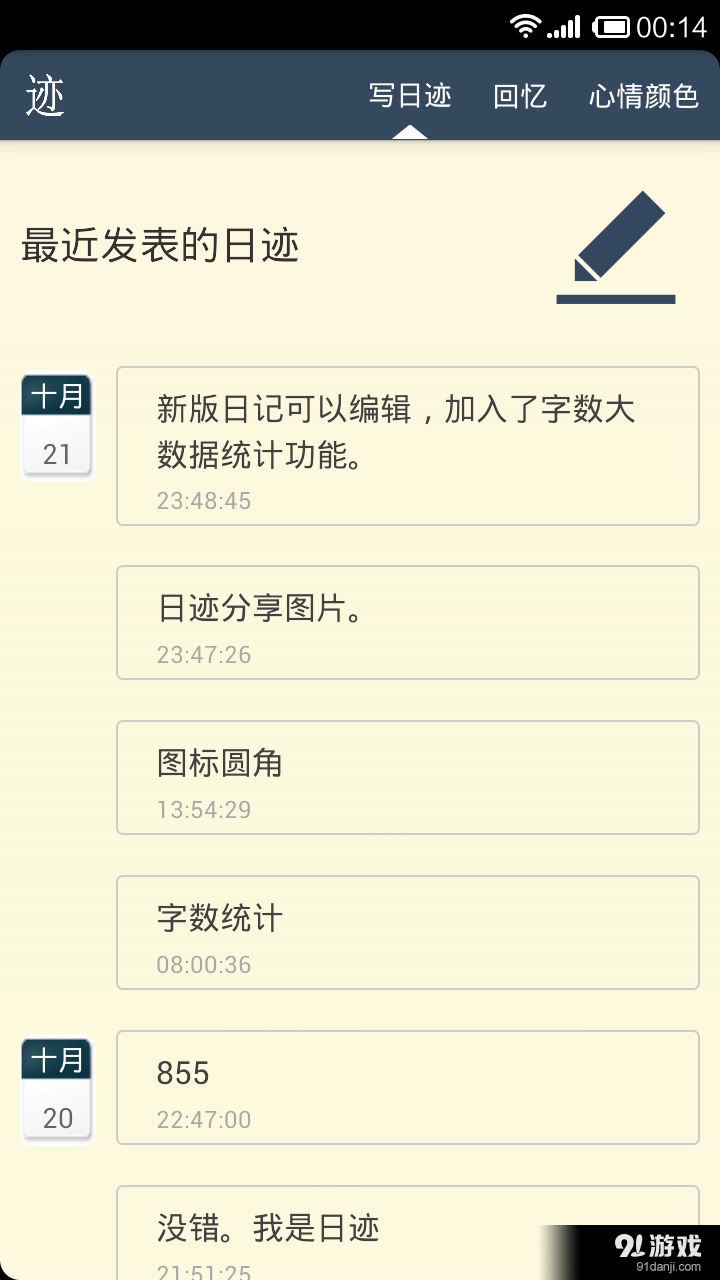 日迹v1.12.6.7截图1