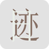 日迹v1.12.6.7