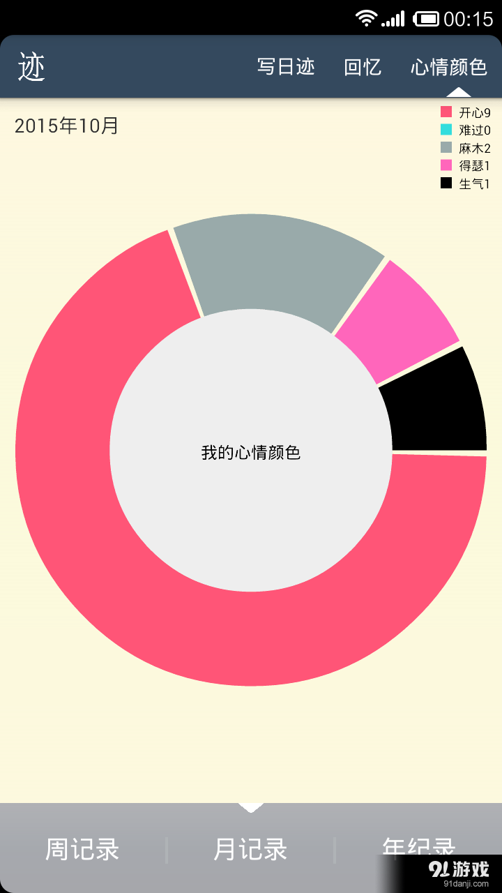 日迹v1.12.6.7截图3