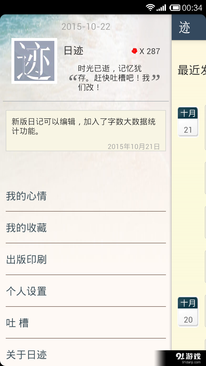 日迹v1.12.6.7截图4