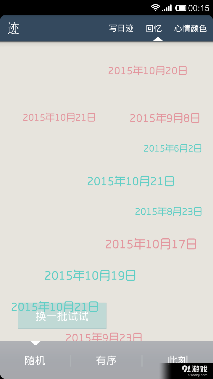 日迹v1.12.6.7截图2