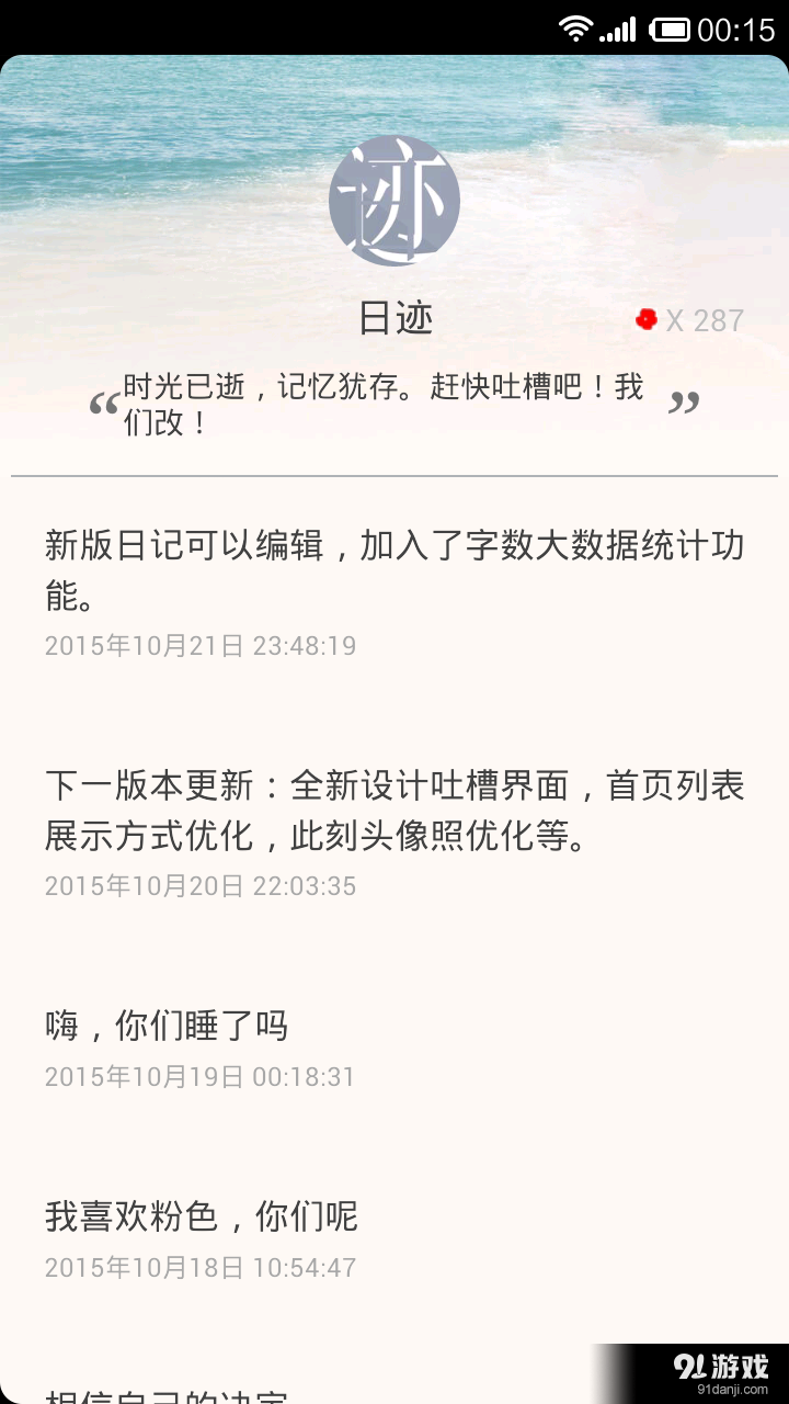日迹v1.12.6.7截图5