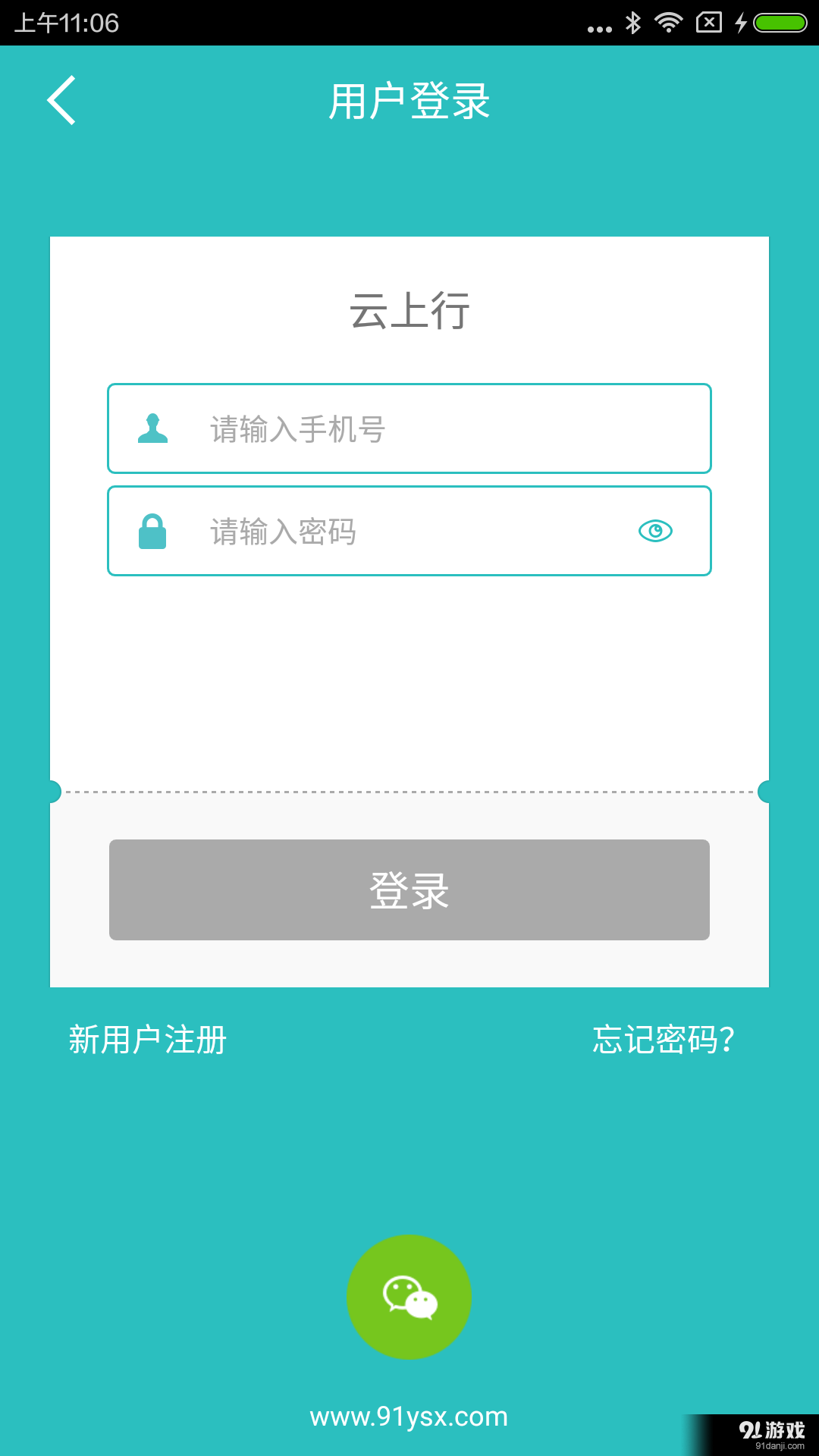 云上行v2.3.5截图4