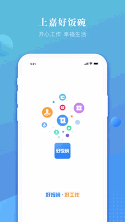 上嘉好饭碗v1.6.10截图1