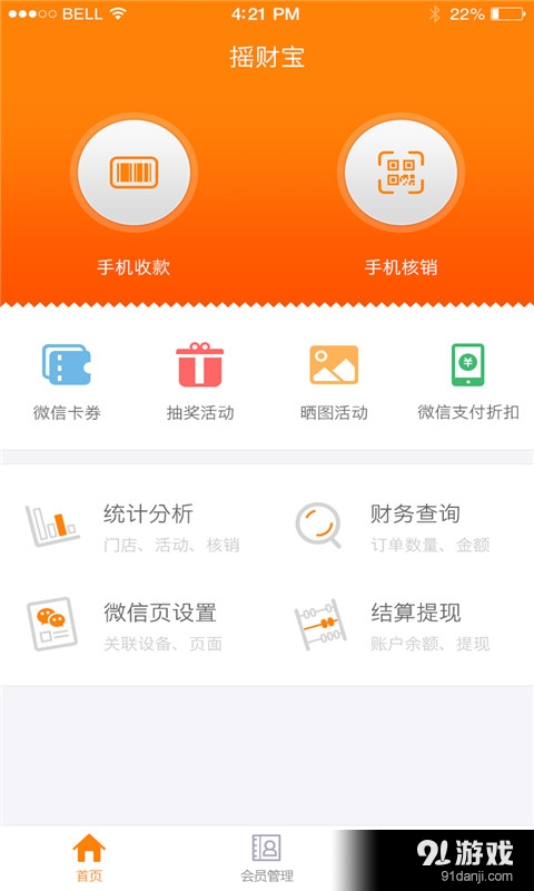 摇财宝v6.3.4截图1