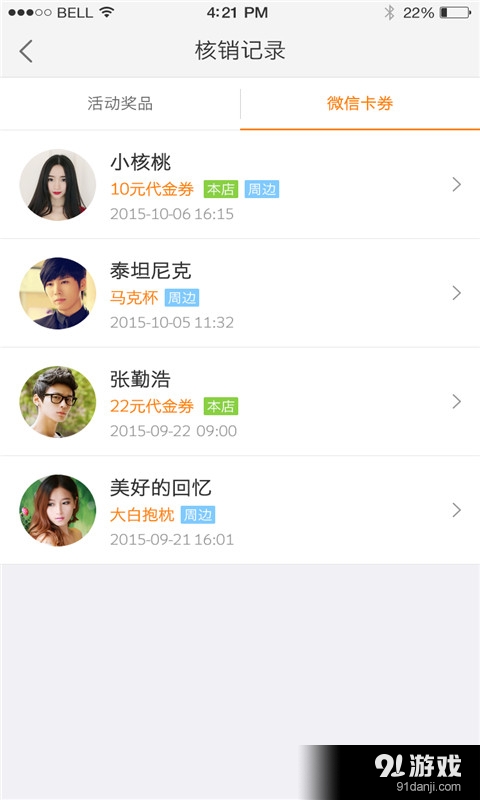 摇财宝v6.3.4截图2