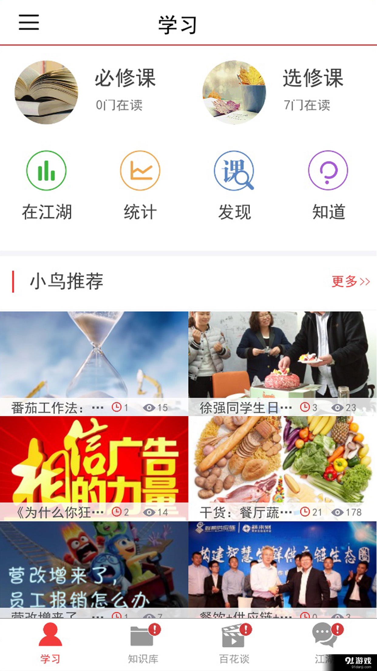 小鸟掌学v1.9截图2