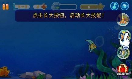 疯狂吃小鱼v1.3.5截图4