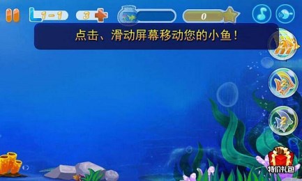 疯狂吃小鱼v1.3.5截图2
