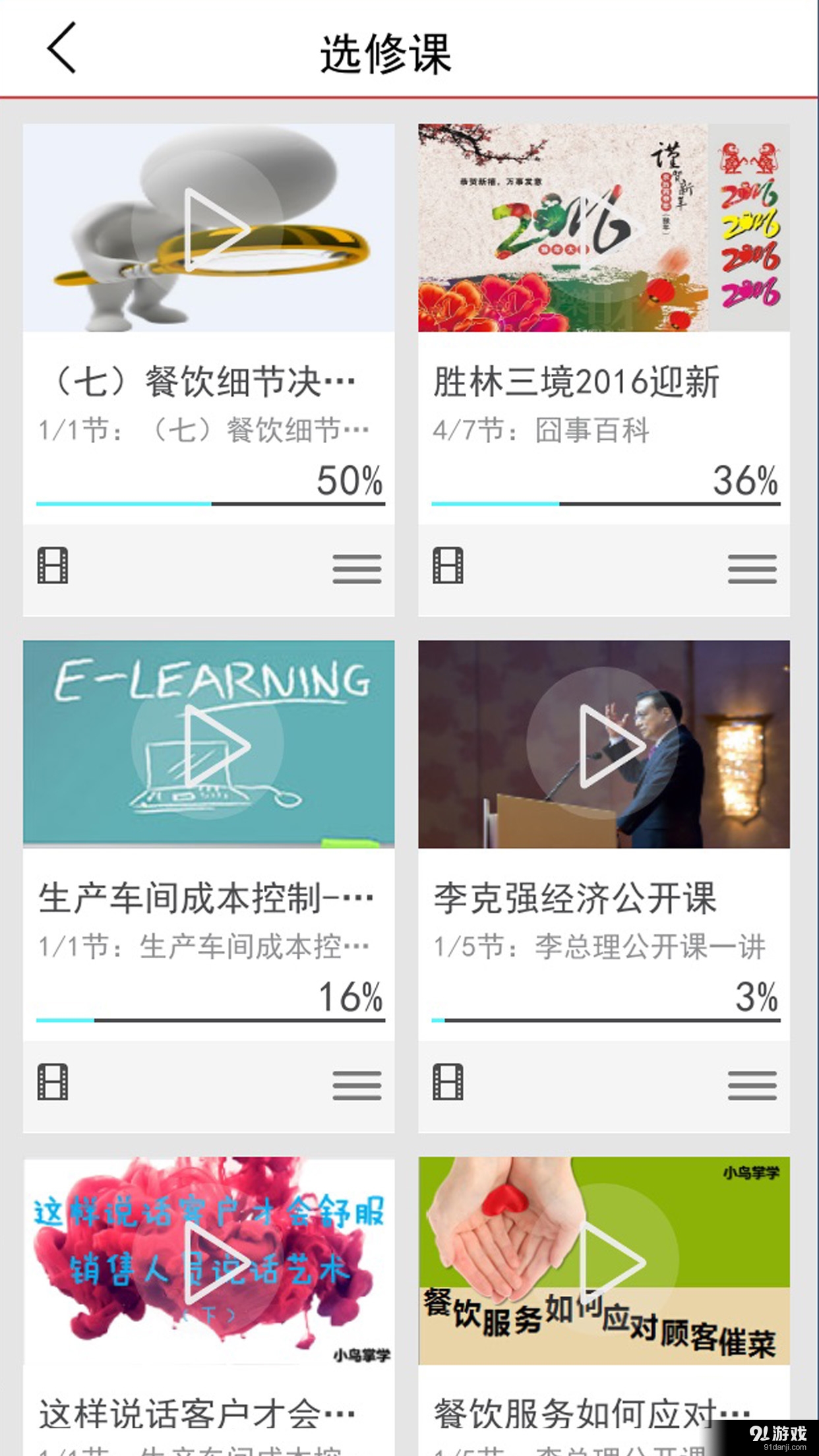 小鸟掌学v1.9截图4