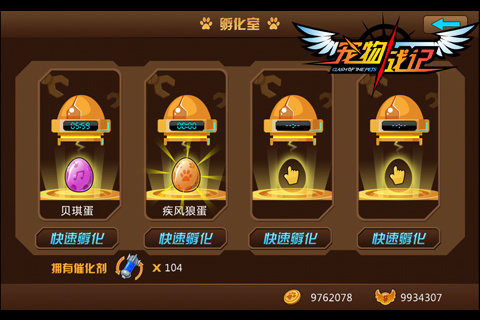 宠物战记手游v1.3.5截图4