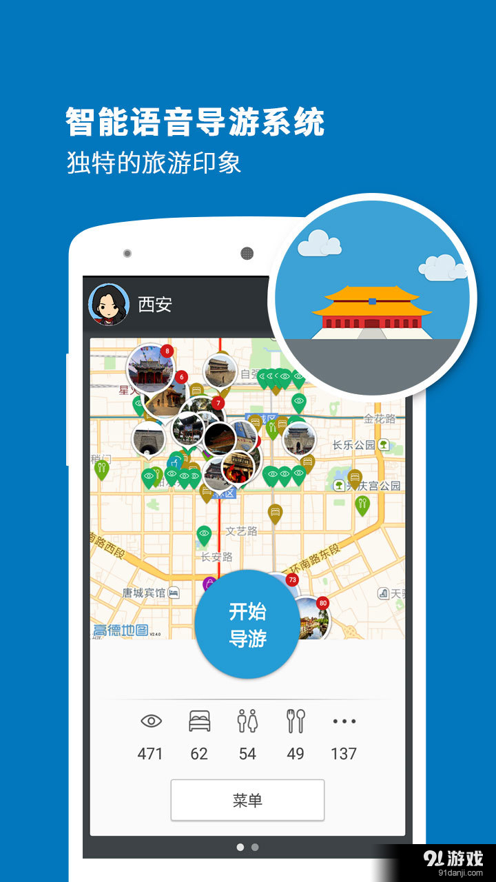 西安导游v3.10.10截图1