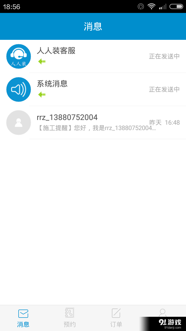 人人裝(工长端)v1.3.12截图1