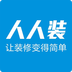 人人裝(工长端)v1.3.12