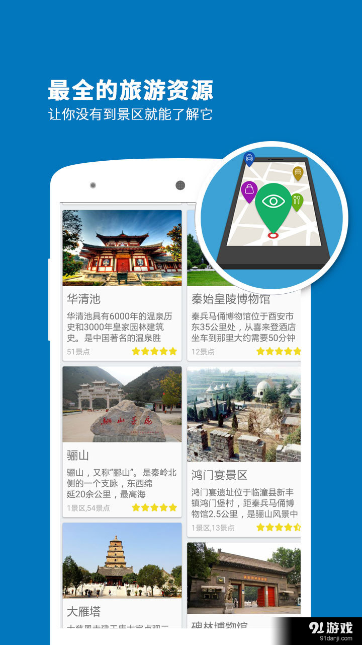 西安导游v3.10.10截图2