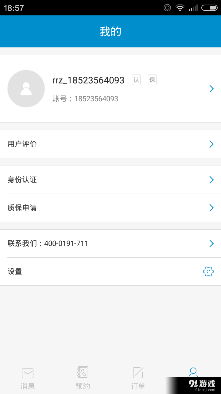 人人裝(工长端)v1.3.12截图3