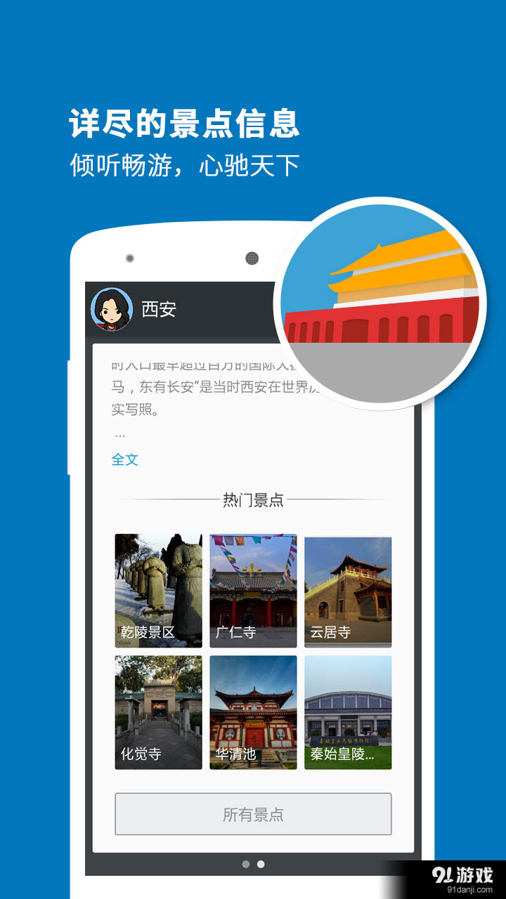 西安导游v3.10.10截图4