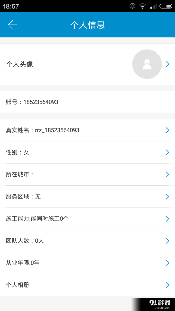 人人裝(工长端)v1.3.12截图4