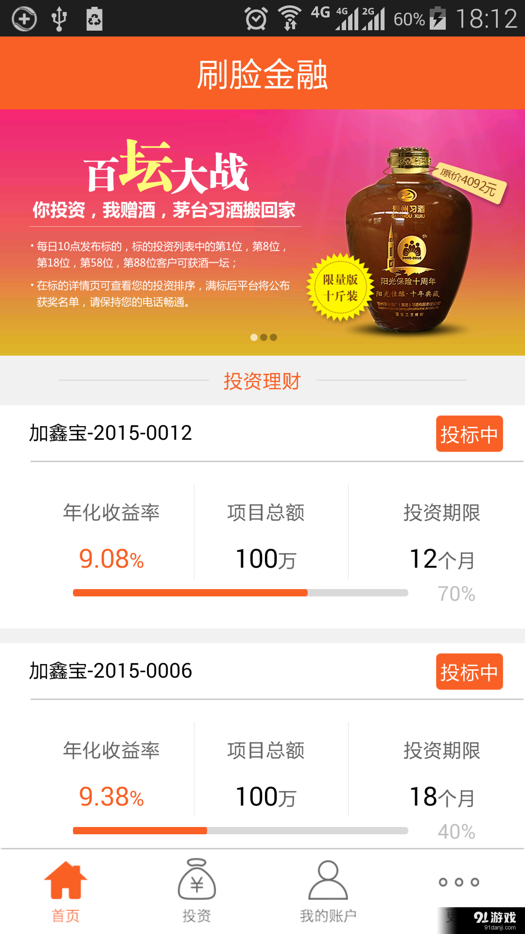刷脸金融v1.5.11截图1