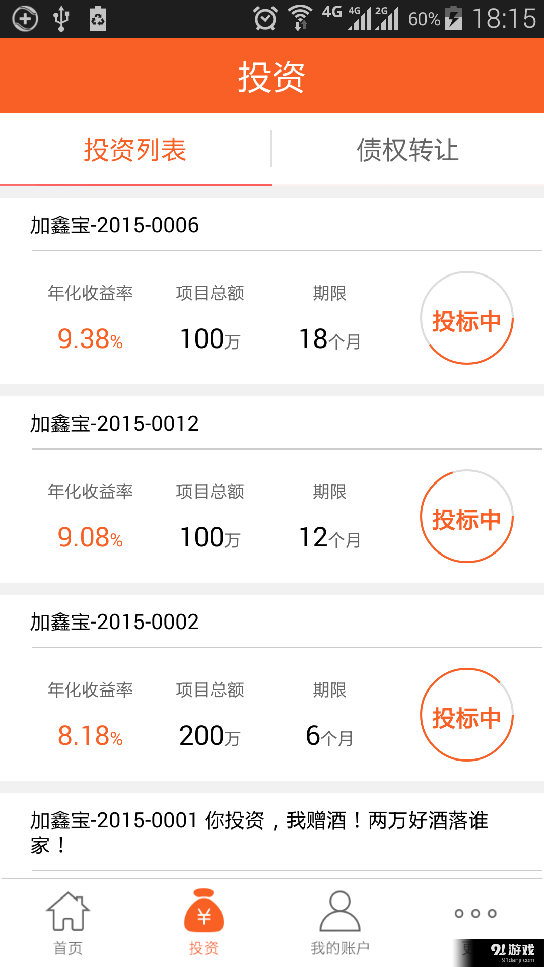 刷脸金融v1.5.11截图2