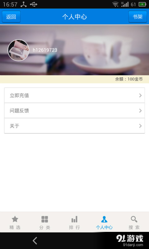 喜阅读书v2.4.15截图4