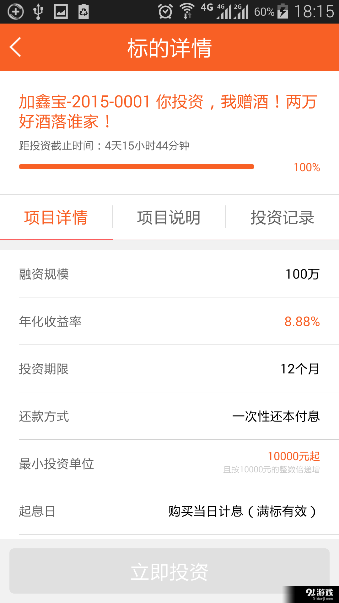 刷脸金融v1.5.11截图3